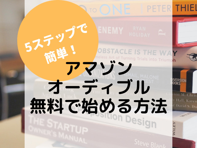 5ステップで無料体験