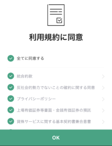 利用規約に同意