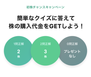 3問正解でGET