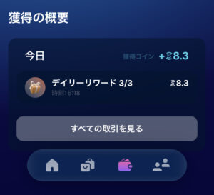 Sweatcoin daily リワード