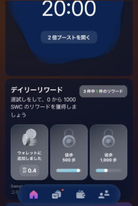 sweatcoin デイリーリワード