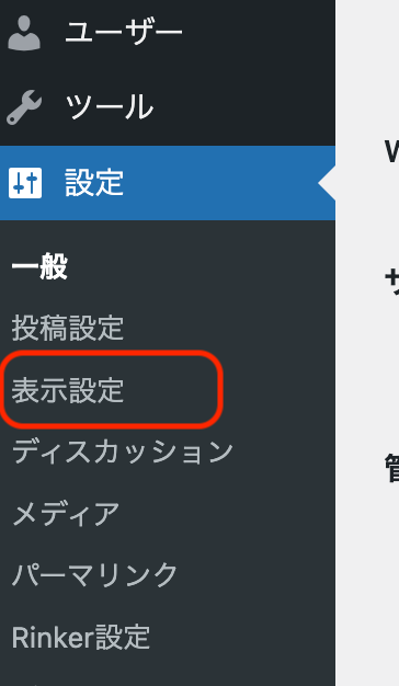 表示設定-WordPress