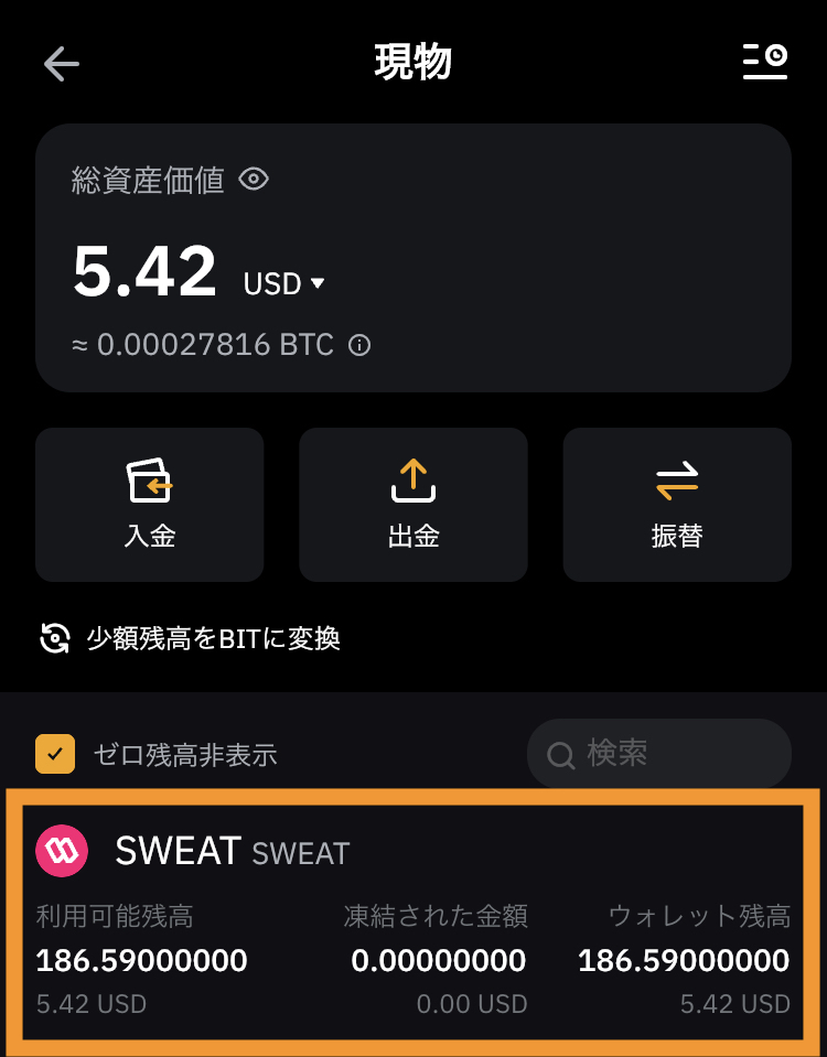 『SWEAT』をえらぶ